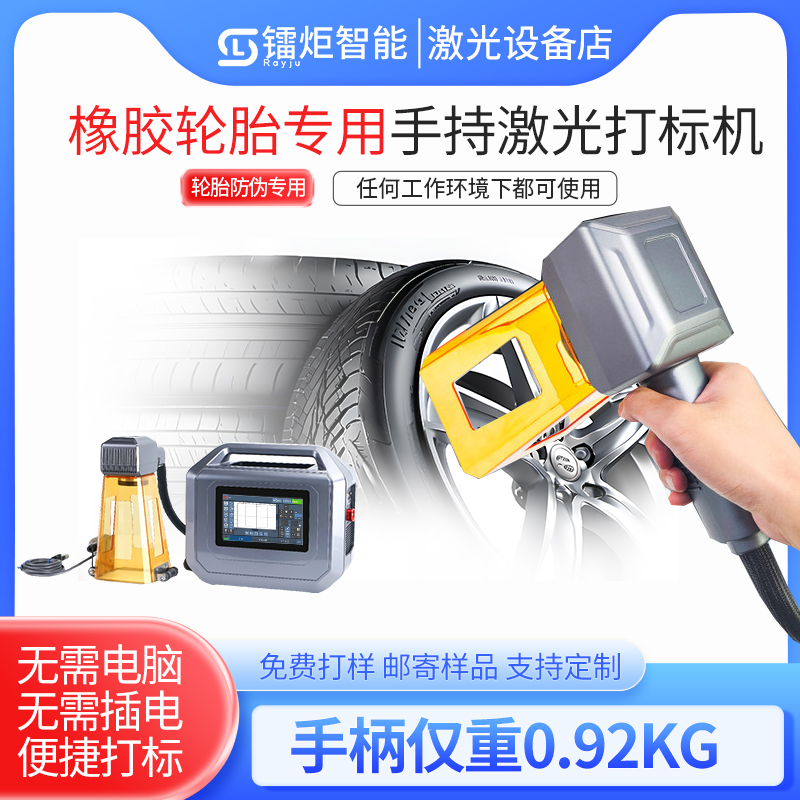 轮胎打码机便携式激光打标机小型金属瓷砖激光刻字手持式激光雕刻