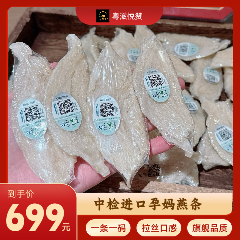 【知补姐姐】捡漏燕条 孕妇滋补金丝燕 燕条送礼佳品营养100g