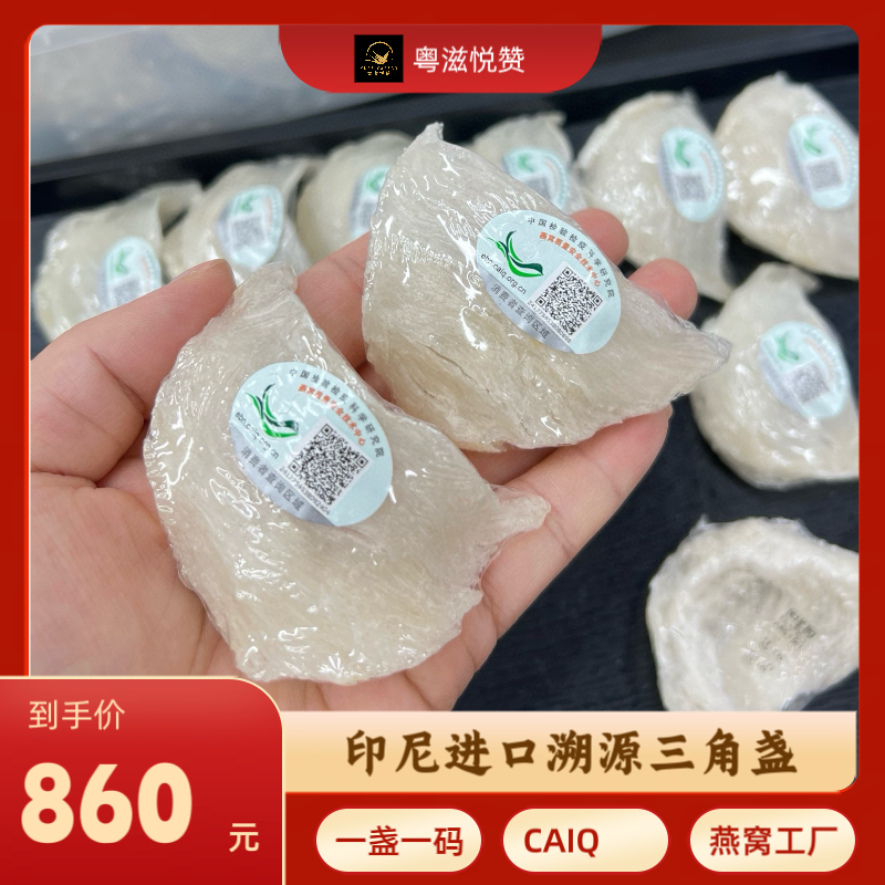【知补姐姐】中科三角盏孕妇滋补金丝燕 燕盏 送礼佳品营养100g
