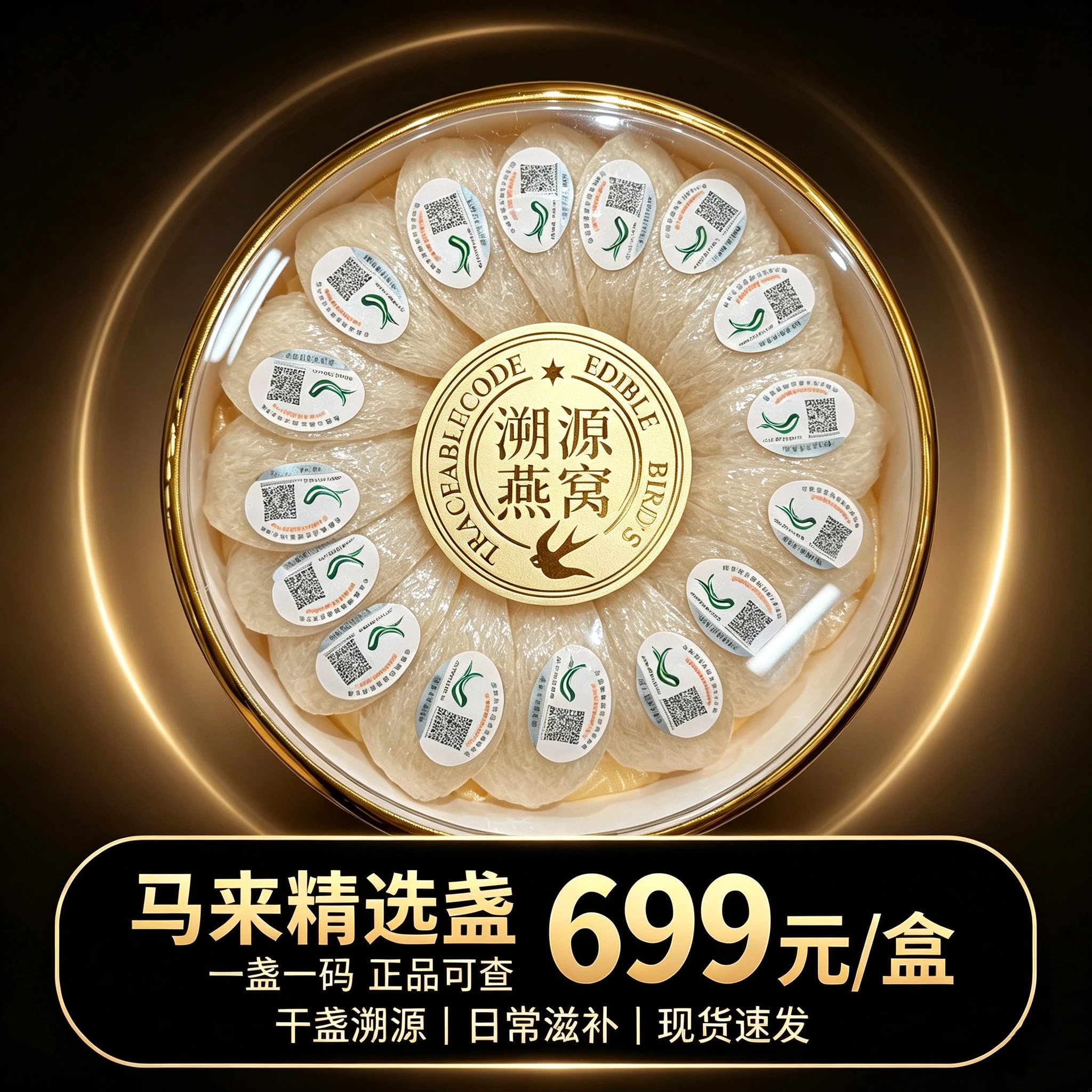 【知补姐姐】马来西亚进口燕盏金丝燕日常保养营养燕窝孕妇滋补