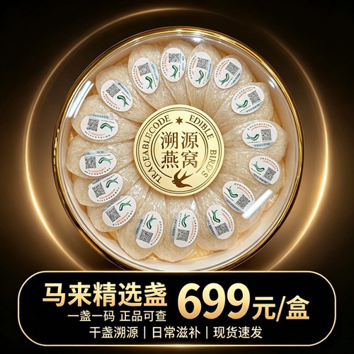 马来西亚 进口 燕盏金丝燕日常保养营养燕窝孕妇滋补【知补】