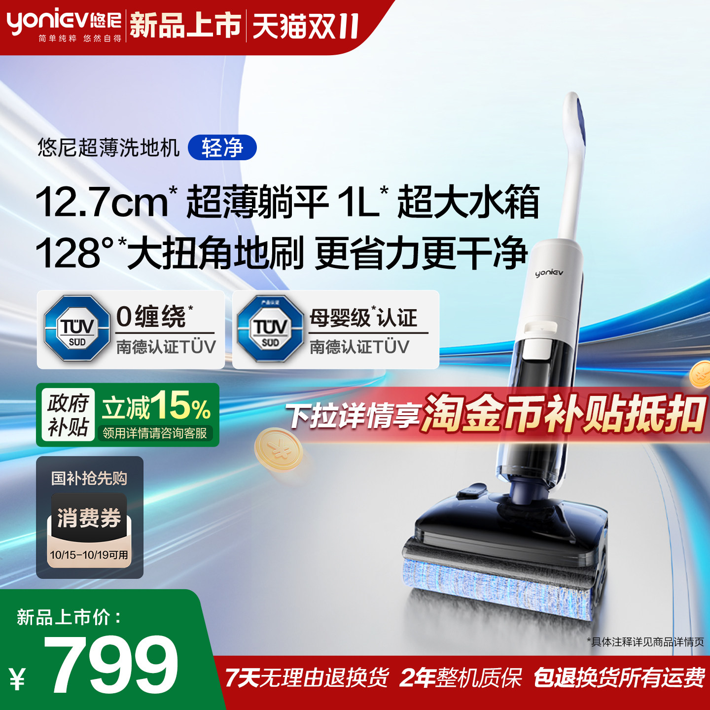 悠尼轻净洗地机12.7cm超薄躺平拖地机家用吸拖一体机防缠绕大吸力