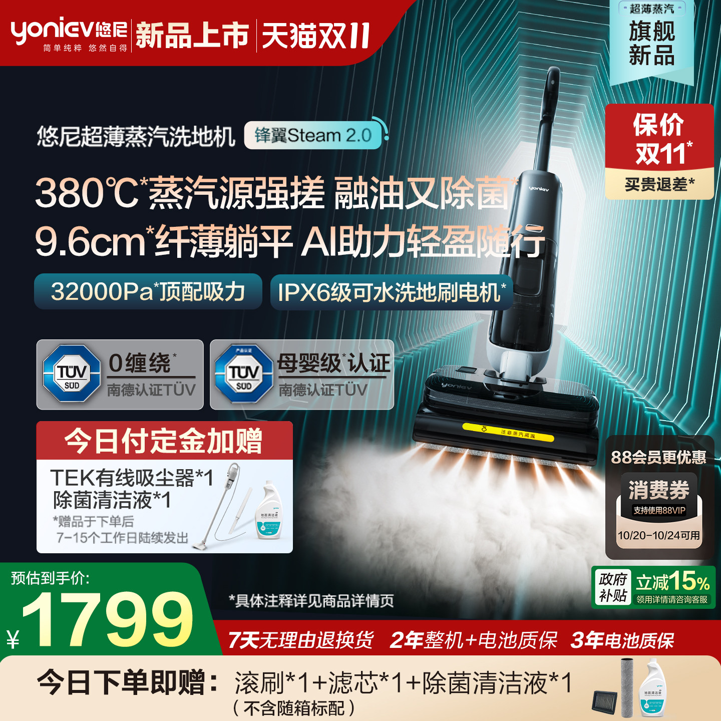 【AI全向助力】悠尼锋翼Steam2.0蒸汽洗地机躺平吸拖一体拖地机