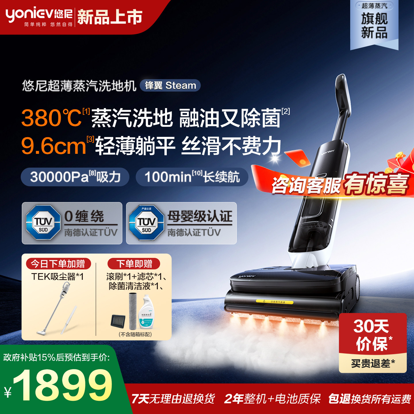 【380℃蒸汽洗-小蒸翼】悠尼锋翼steam躺平洗地机吸拖一体拖地机