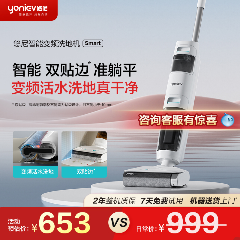 【智能变频识污】悠尼洗地机Smart贴边吸拖洗一体家用拖地机智能