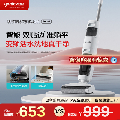 【智能变频识污】悠尼洗地机Smart贴边吸拖洗一体家用拖地机智能