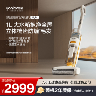 【超大水箱长续航】悠尼Light洗地机吸拖洗一体机智能家用拖地机