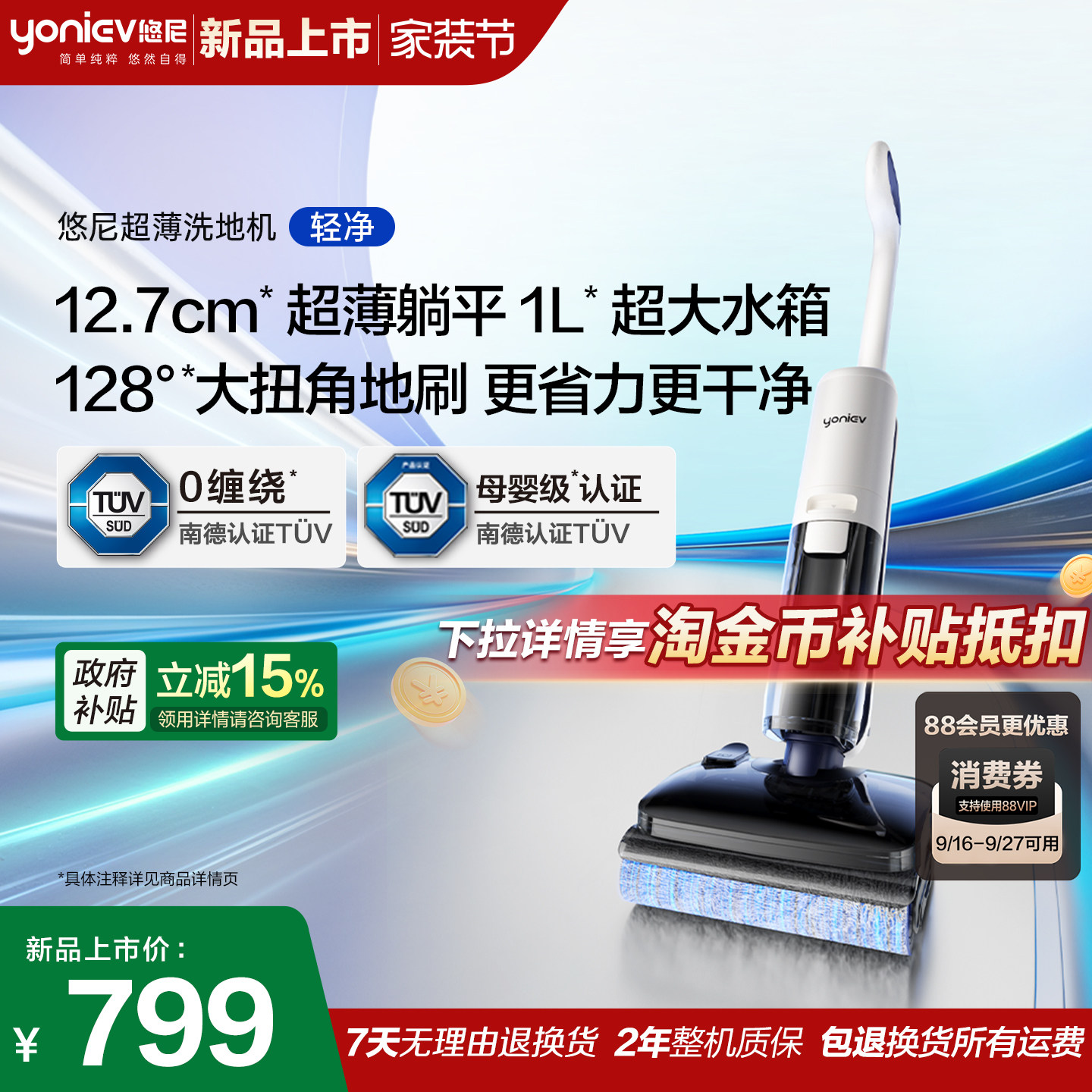 悠尼轻净洗地机12.7cm超薄躺平拖地机家用吸拖一体机防缠绕大吸力 防家实拍商品图