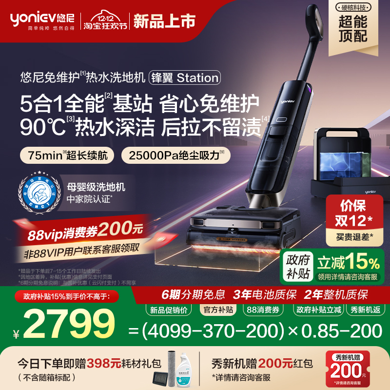 【5合1全能基站】悠尼洗地机锋翼Station拖地机扫地吸拖一体机