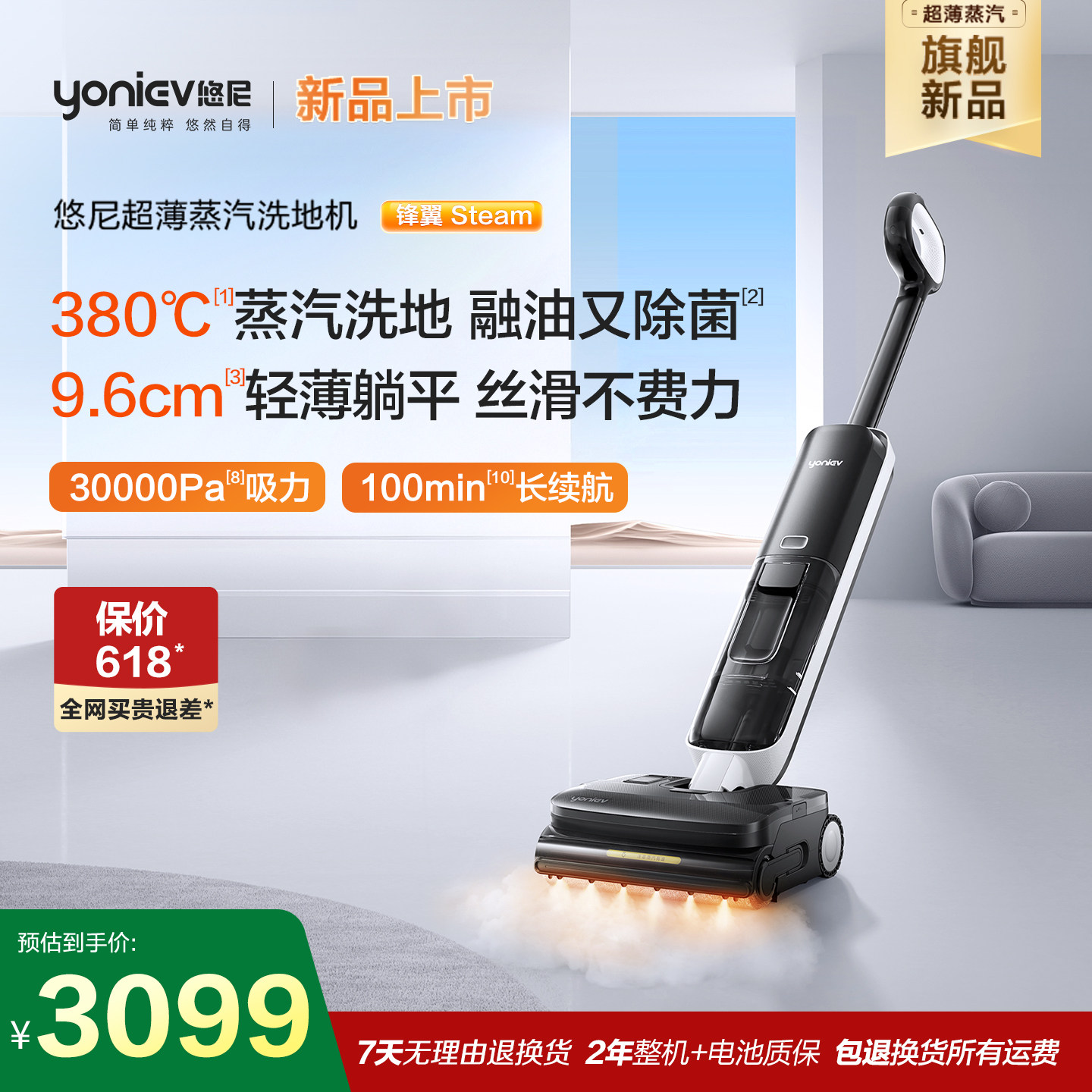 【380℃蒸汽洗】悠尼锋翼steam躺平洗地机吸拖一体自动清洗拖地机