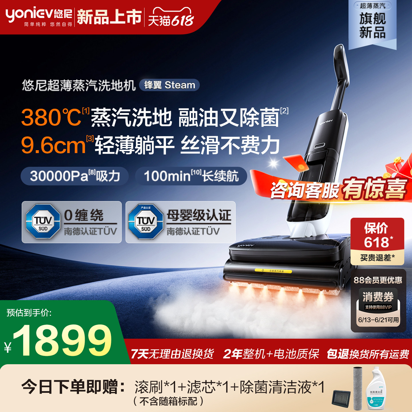 【小蒸翼-380℃蒸汽洗】悠尼锋翼steam躺平洗地机吸拖一体拖地机