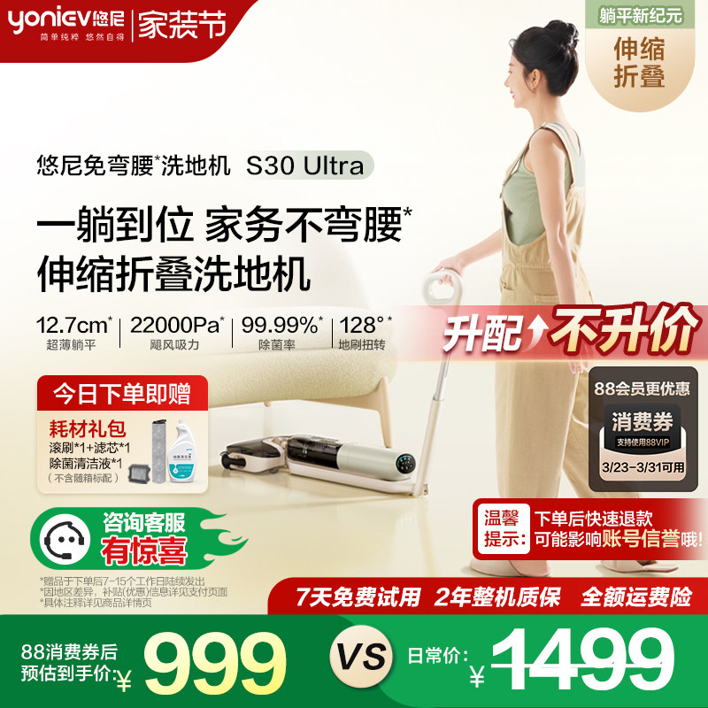 【免弯腰洗地机】悠尼洗地机S30Ultra拖地机大吸力吸拖一体防缠绕