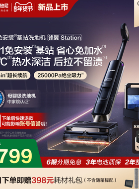 【5合1全能基站】悠尼洗地机锋翼Station拖地机扫地吸拖一体机