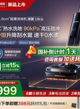 【热水洗地机】悠尼洗地机锋翼Ultra拖地机吸拖一体家用超薄躺平