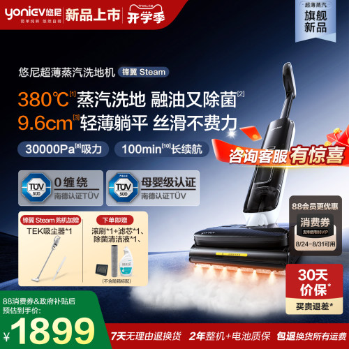 【380℃蒸汽洗-小蒸翼】悠尼锋翼steam躺平洗地机吸拖一体拖地机