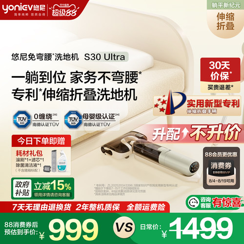 【免弯腰洗地机】悠尼洗地机S30Ultra拖地机大吸力吸拖一体防缠绕