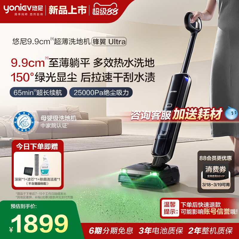 【9.9cm超薄躺平】悠尼洗地机锋翼Ultra自动拖地机吸拖一体机家用