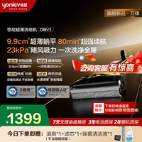 【80min长续航】悠尼刀锋V3躺平超薄洗地机大吸力拖地机防缠家用