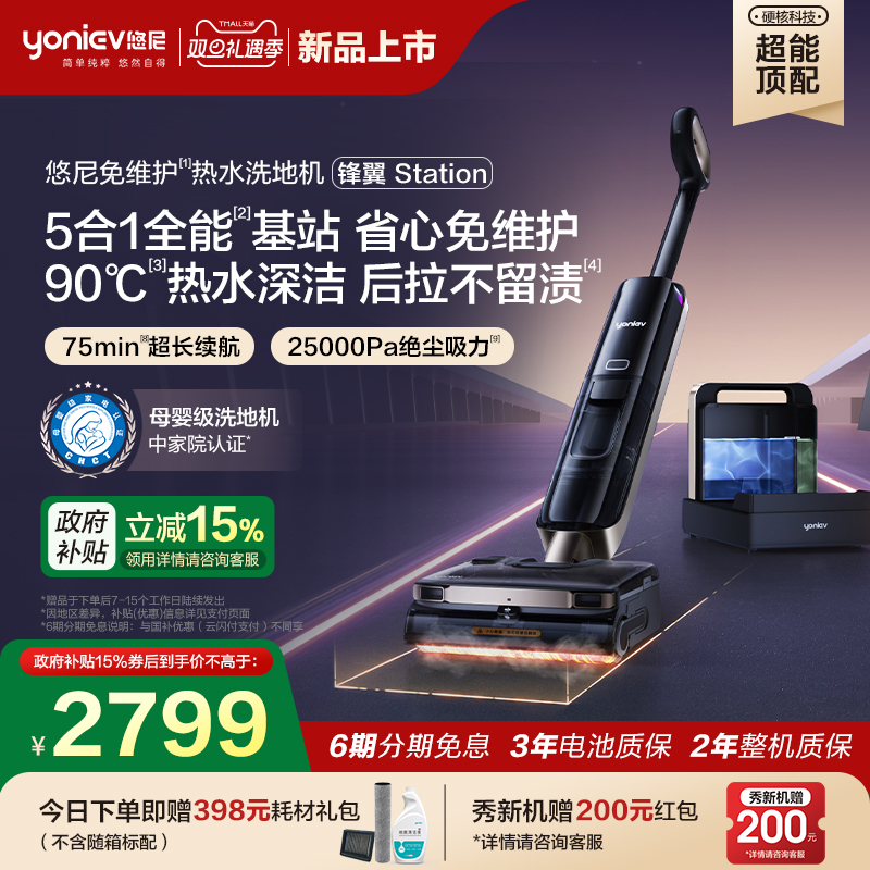 【5合1全能基站】悠尼洗地机锋翼Station拖地机扫地吸拖一体机