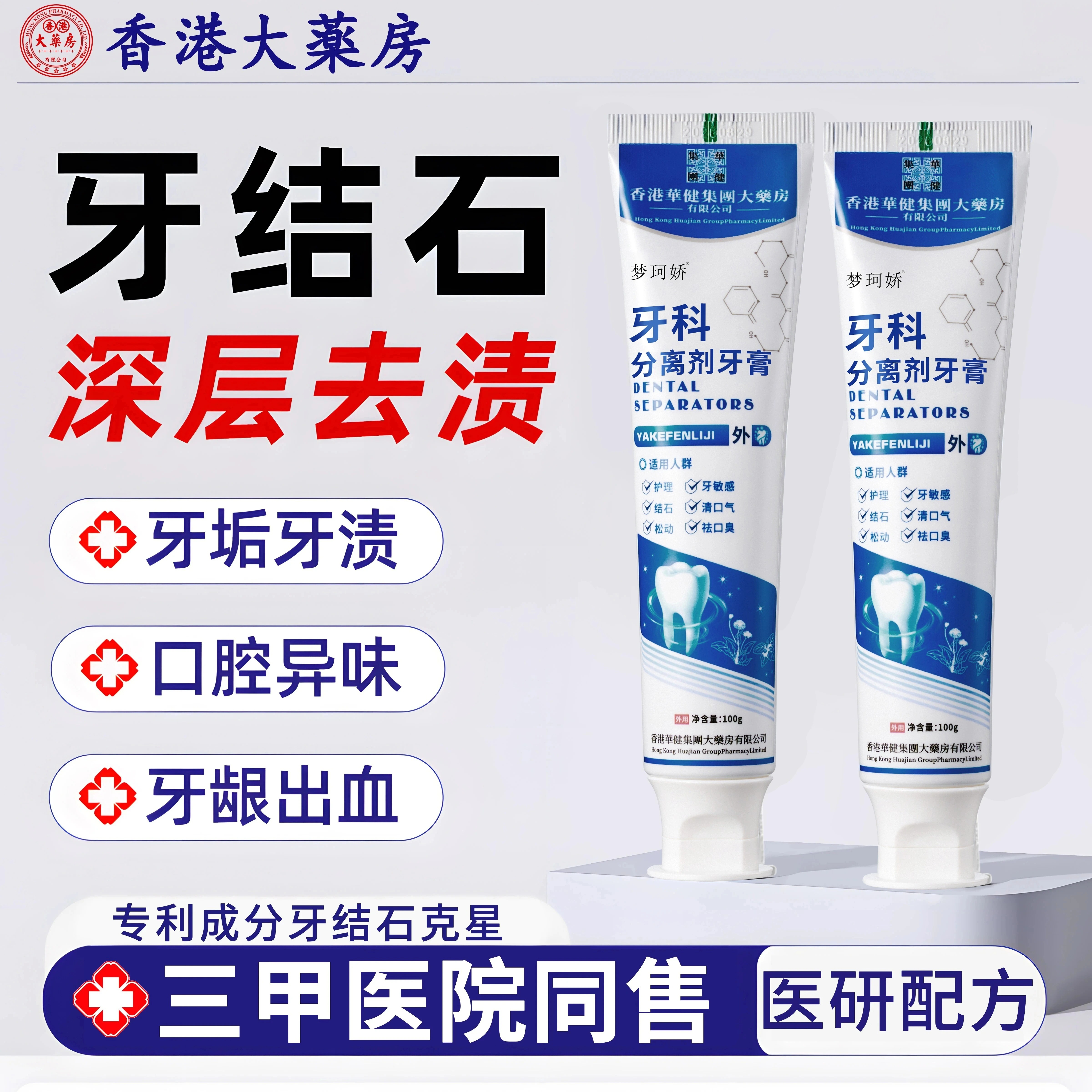 牙膏牙结石去除器去黄去口正品官方旗舰店成人美亮白臭男女士专用