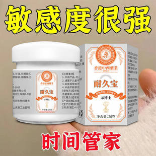 香港中西药业耐久宝降敏膏敏感度降低耐久纯天然植物正品脱敏膏