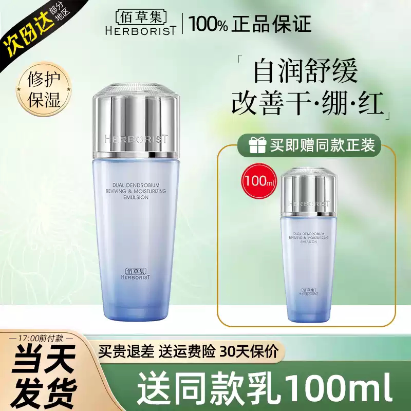佰草集精华水乳液双石斛清爽补水保湿护肤不油腻男女正品