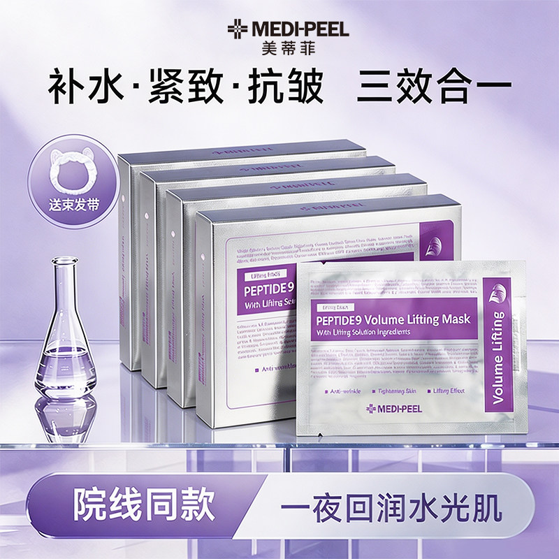 美蒂菲玫瑰九肽面膜保湿抗皱