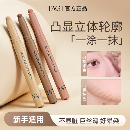 TAG修容笔棒两用立体高光阴影唇线人中哑光提亮卧蚕鼻影面部侧影