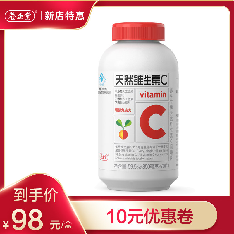 【官方授权】养生堂vc70片天然维生素C咀嚼片增强免疫力正品维C