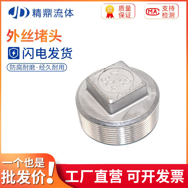 不锈钢堵头外丝管帽管堵四角闷头