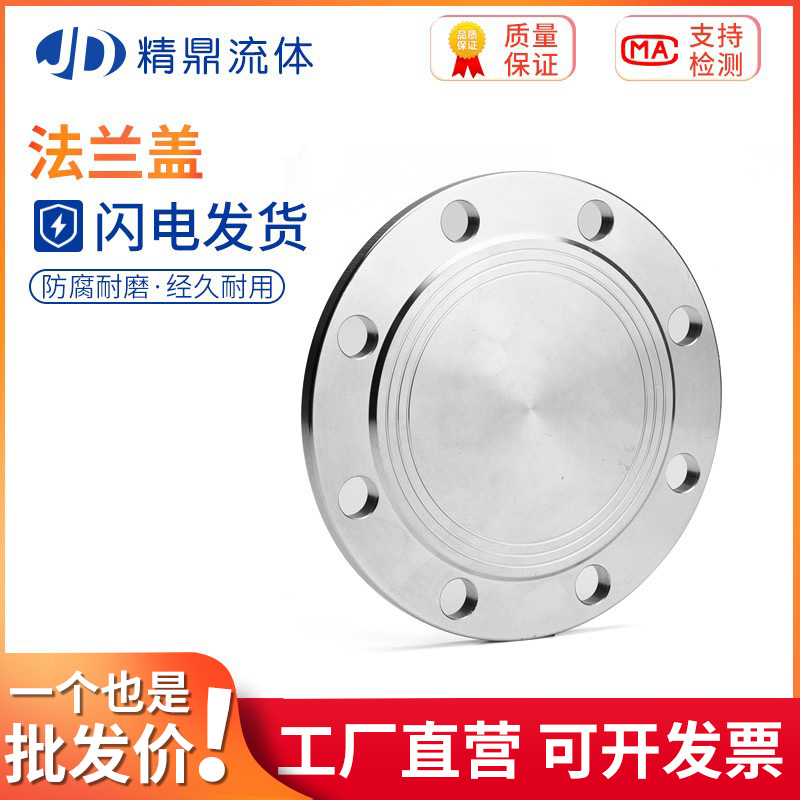 304不锈钢法兰盲板盖板突面堵片