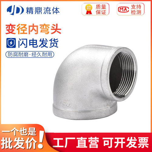 304不锈钢变径内丝弯头大小90°