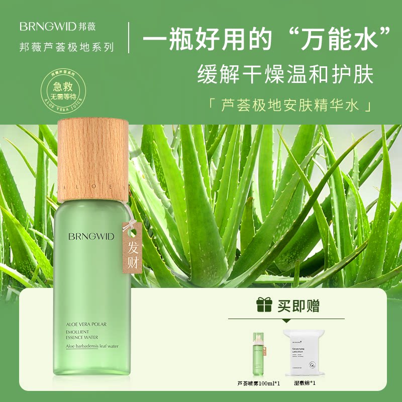〖买就送〗芦荟水湿敷补水控油保湿喷雾晒后温和舒缓爽肤水化妆水