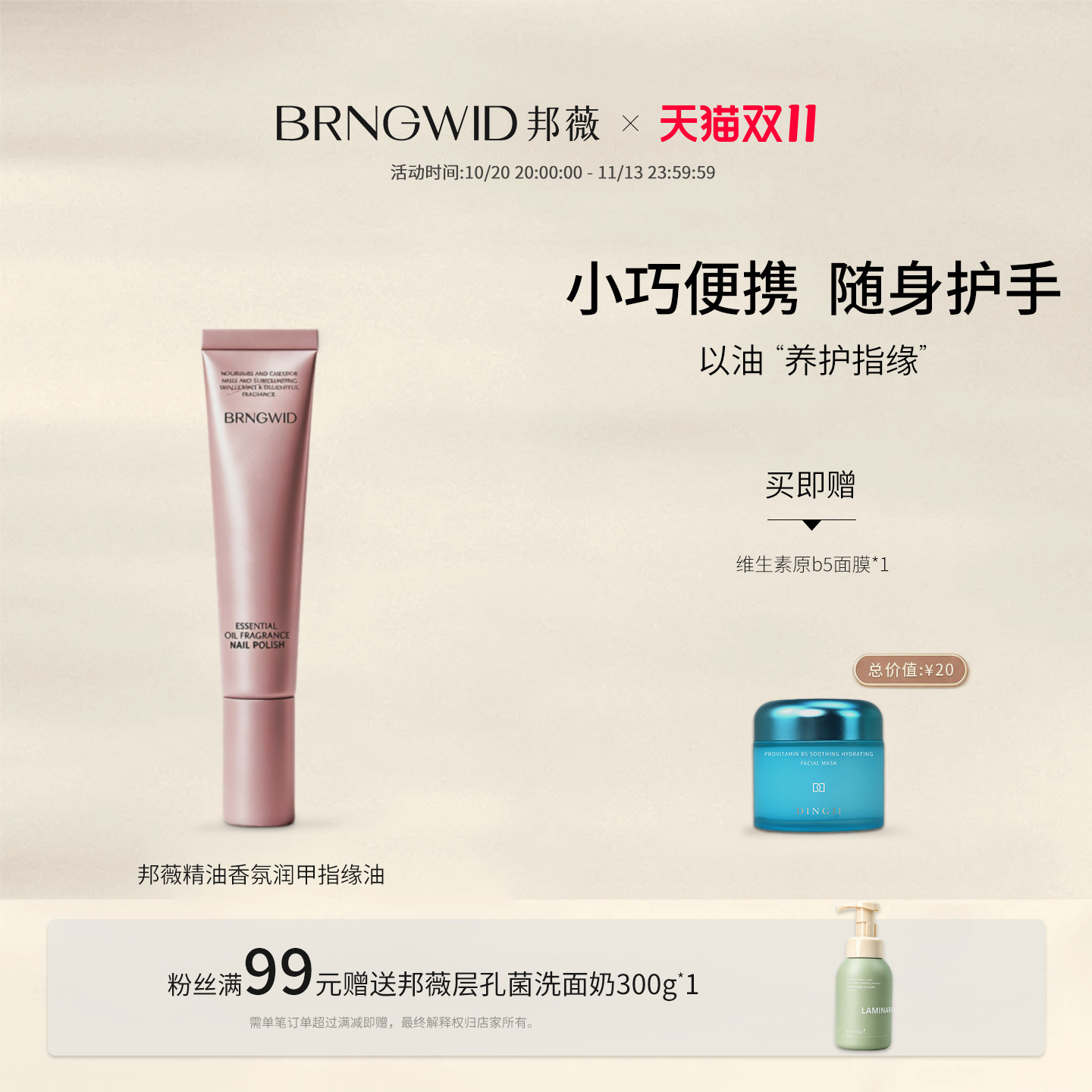 【秋冬新品】邦薇精油指缘油刷子头滋润护甲防倒刺去死皮美甲专用