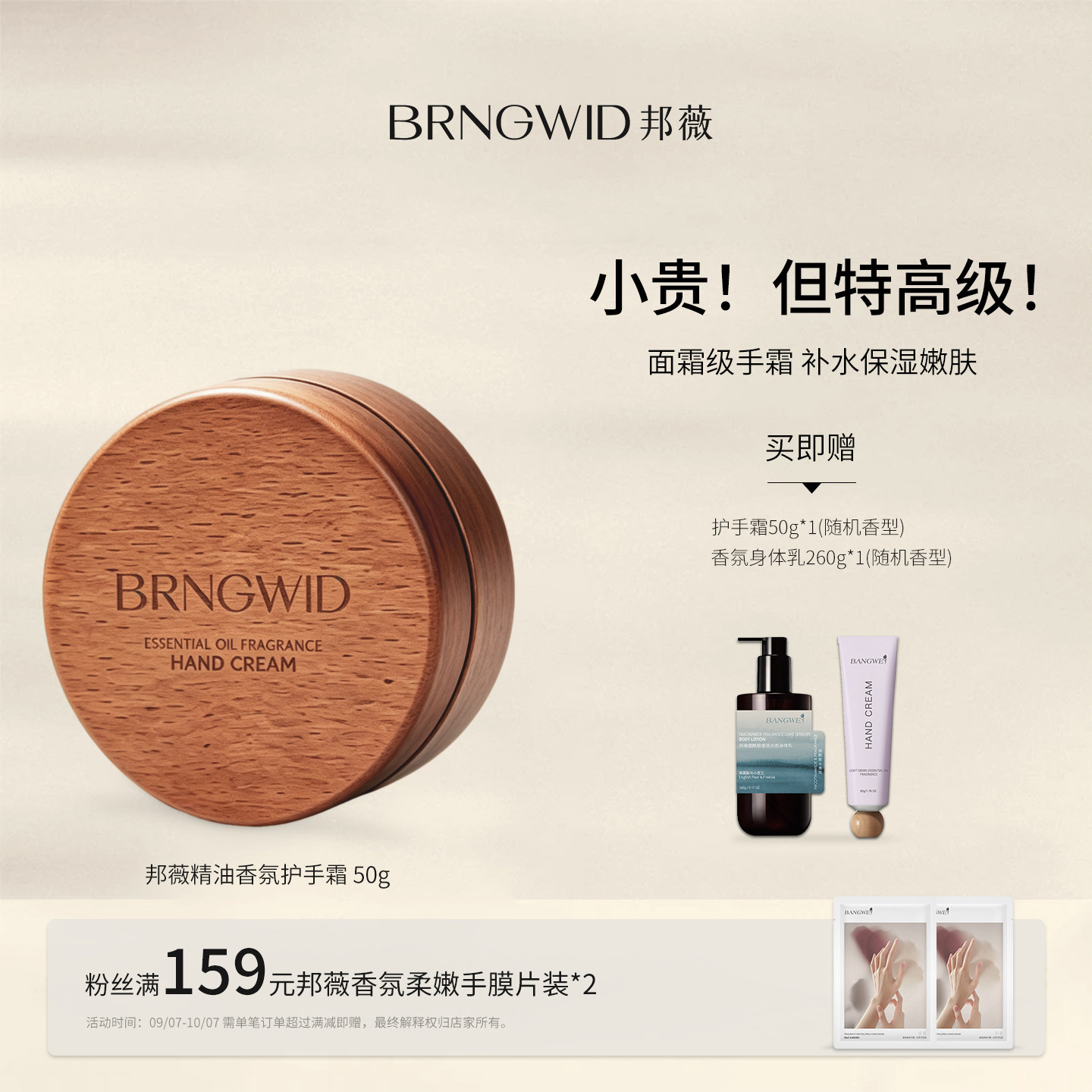 【秋冬新品】邦薇精油香氛油护手护手霜
