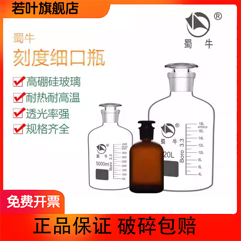 蜀牛高硼硅棕色透明小口试剂瓶细口瓶 250/500/1000/2500/5000ml