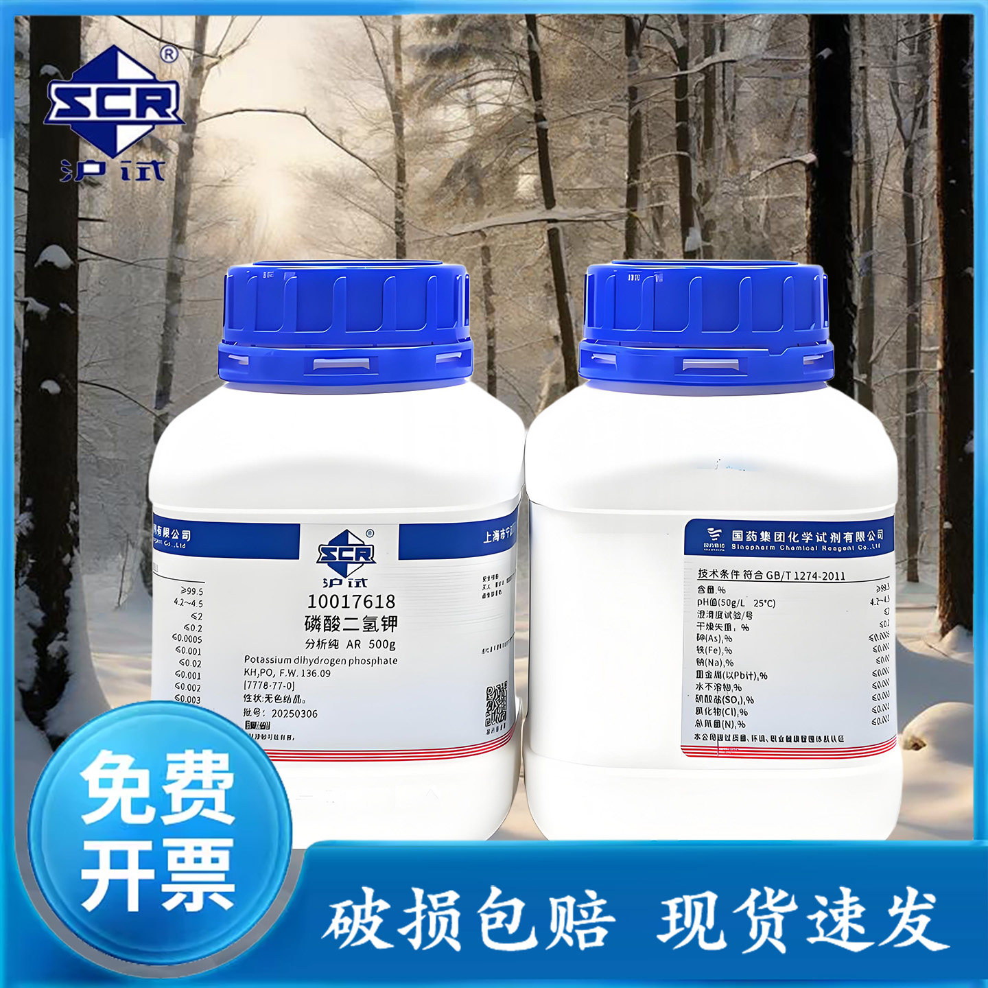 国药试剂 磷酸二氢钾AR GR 沪试500g 无水 分析纯 优级