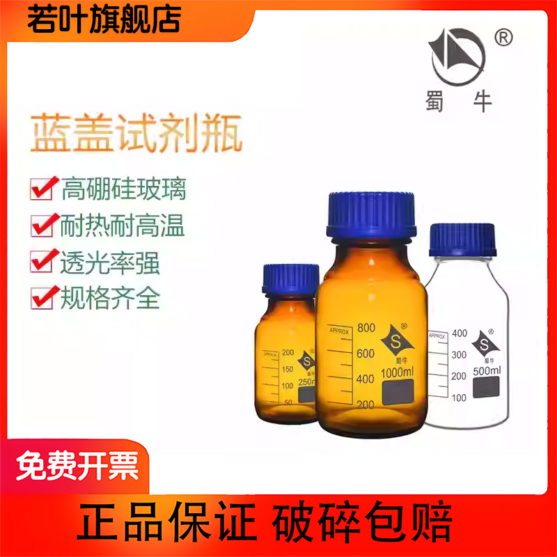 蓝盖试剂瓶丝口瓶玻璃瓶