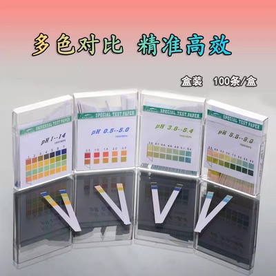 若叶高精密ph试纸100条/盒