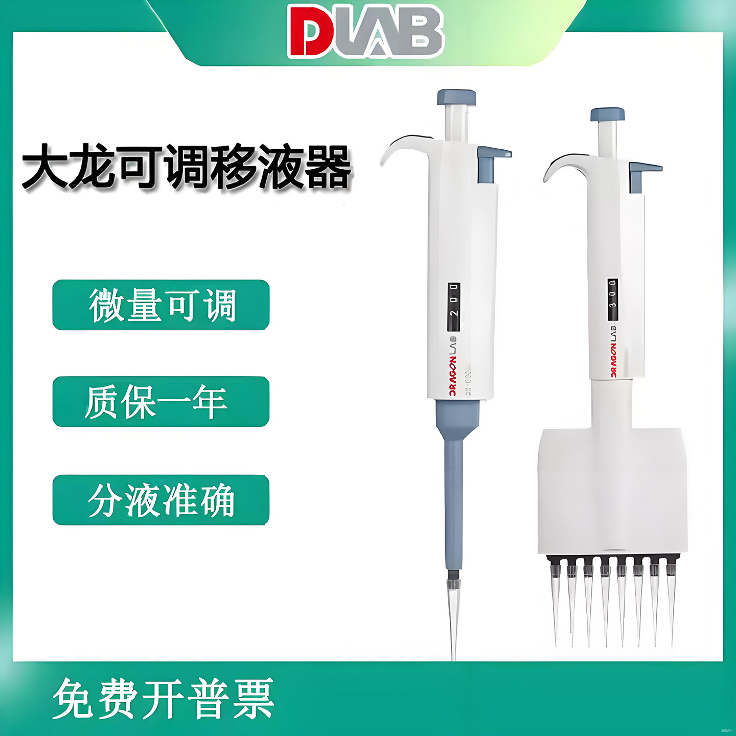 北京大龙单道可调移液枪