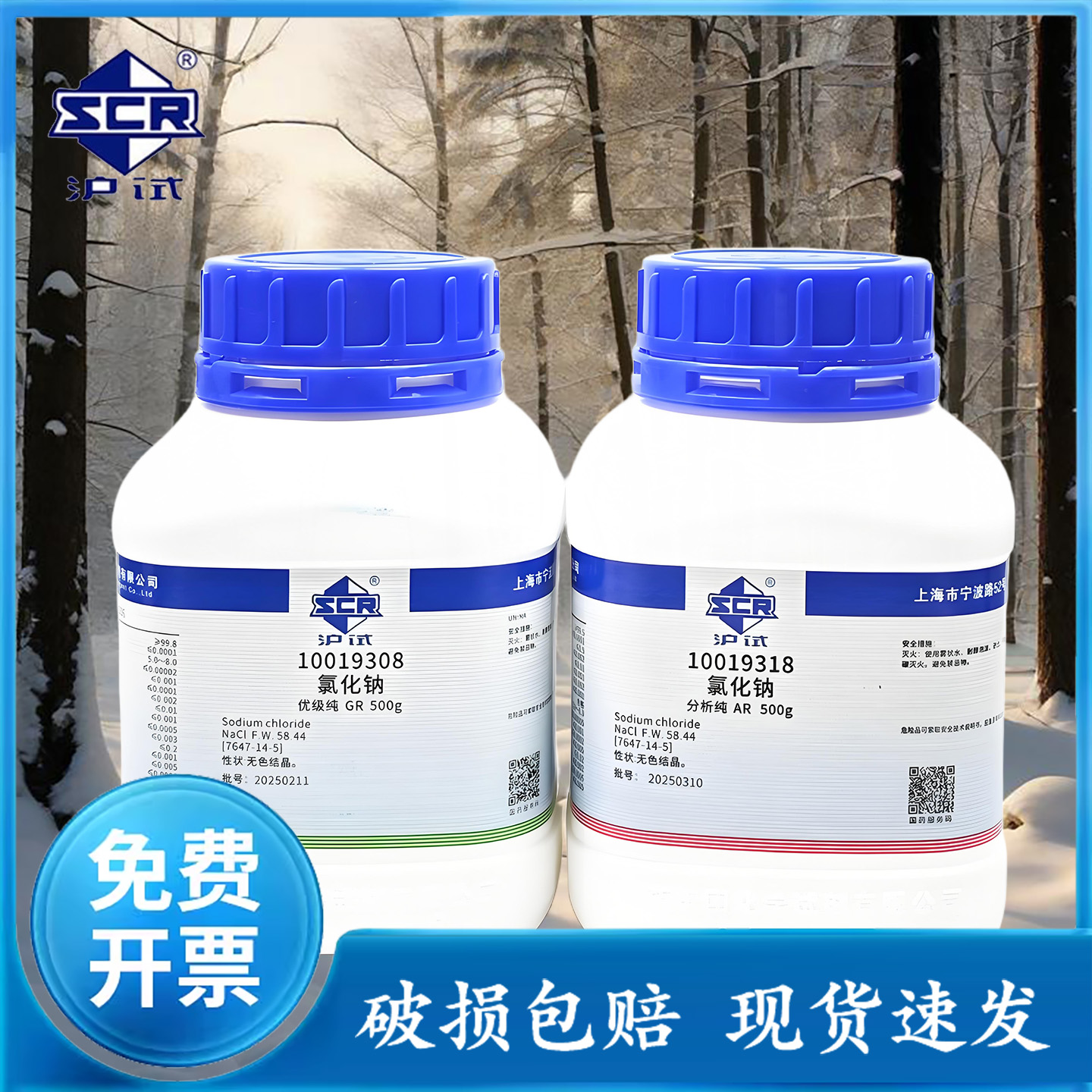 国药试剂氯化钠AR/GR500g