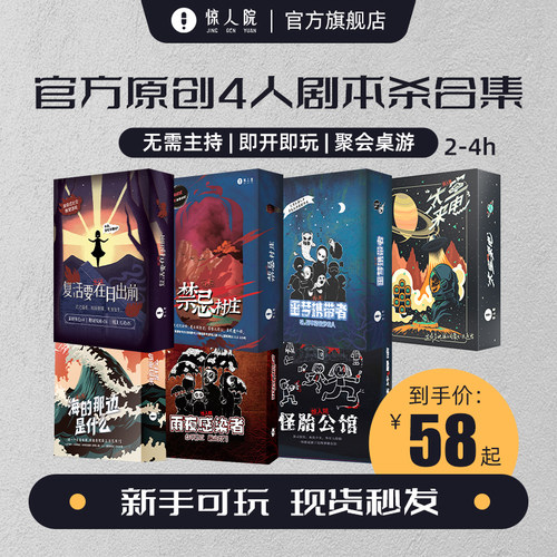 4人剧本杀无DM社交组局游戏