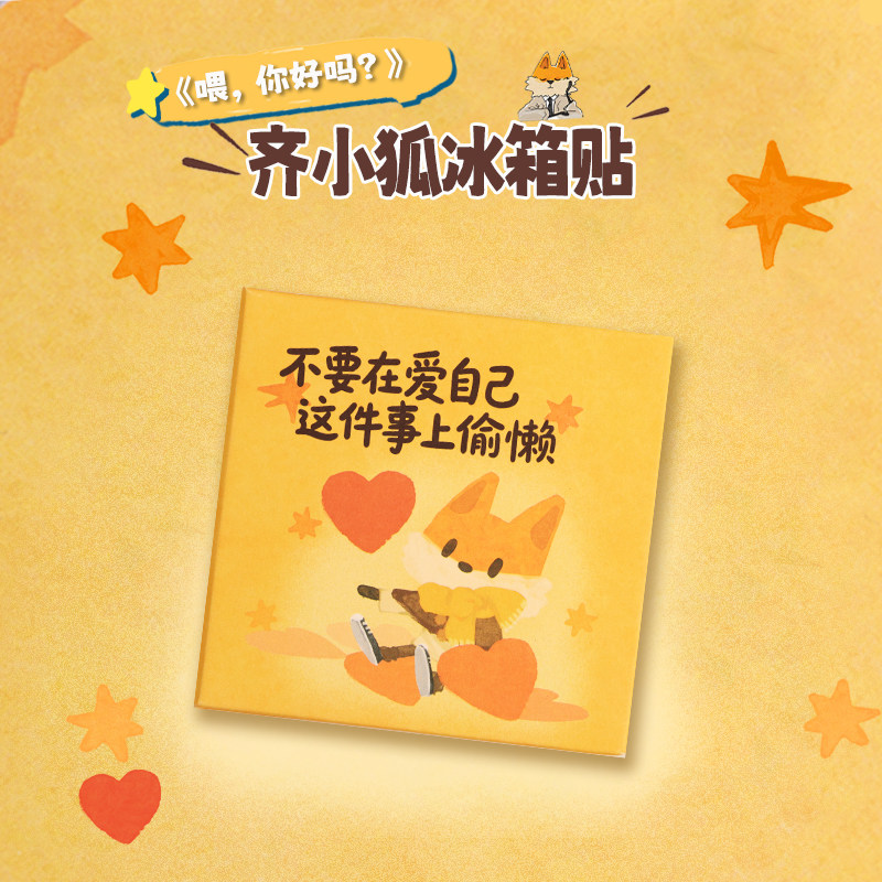 惊人院齐思钧同款冰箱贴