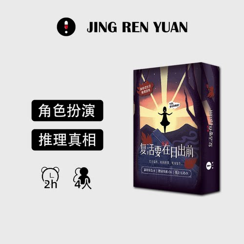 惊人院四人剧本杀推理聚会游戏