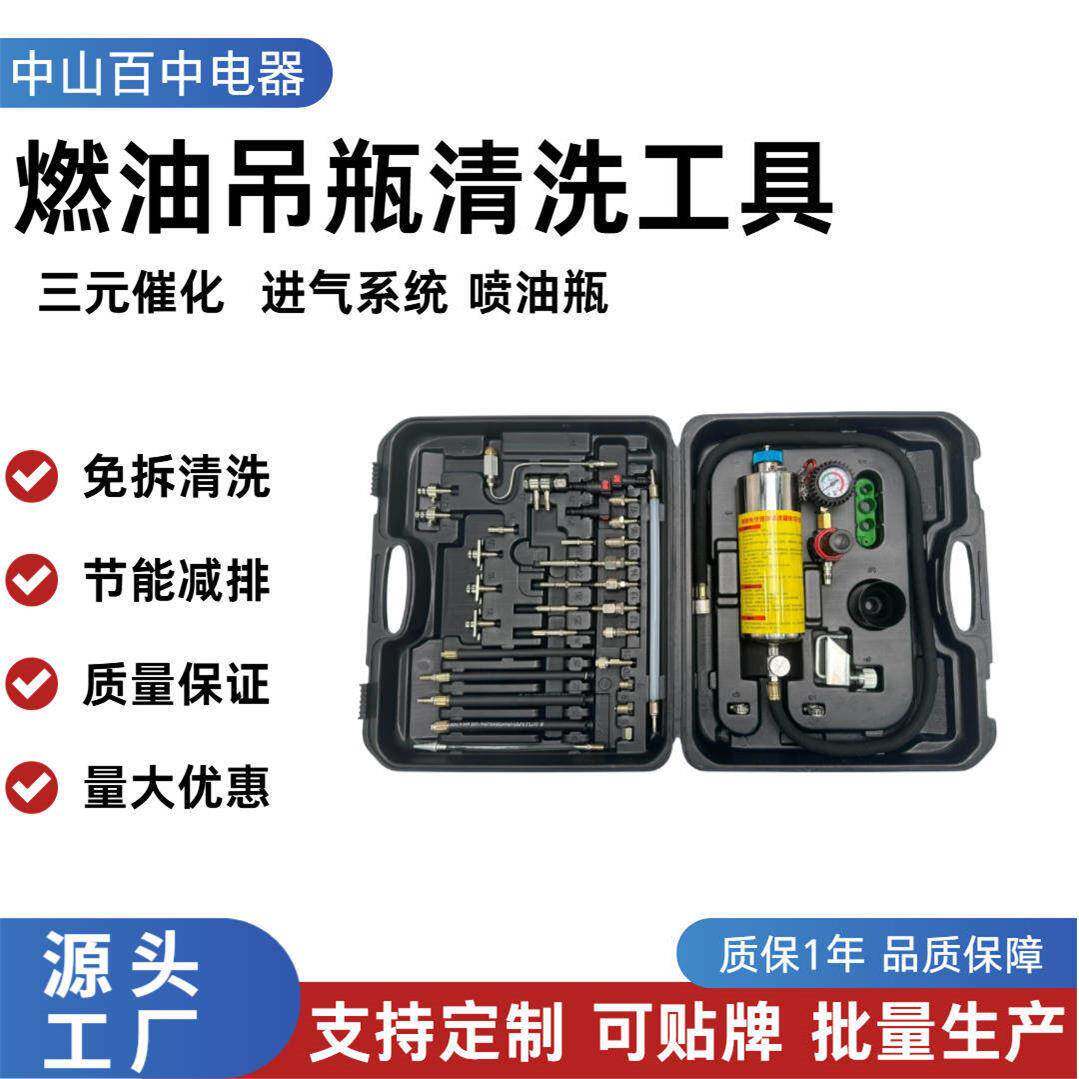 汽车喷油嘴油路燃油进气节气门三元催化器清洗剂吊清洗工具免拆