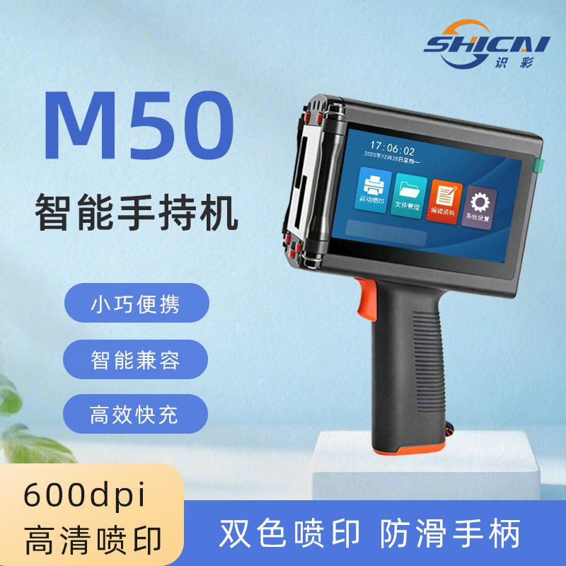 识彩M50大字符手持喷码机50MM纸箱包装布料塑料金属文字图片喷印