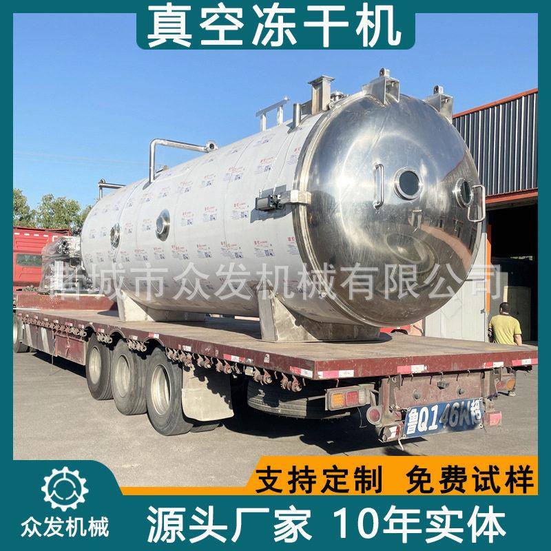 鱼虾宠物零食冻干设备猕猴桃真空冻干机果蔬低温冷冻真空干燥机器