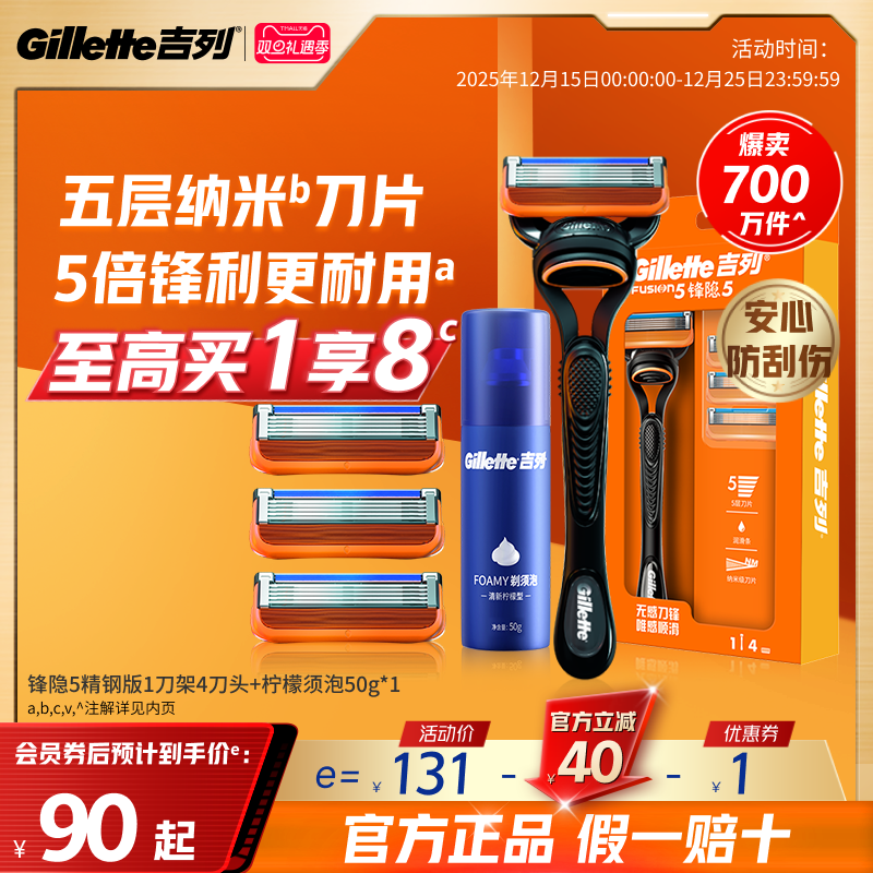 吉列锋隐5手动剃须刀非吉利男士5层刀片刮胡刀锋速5原装旗舰店