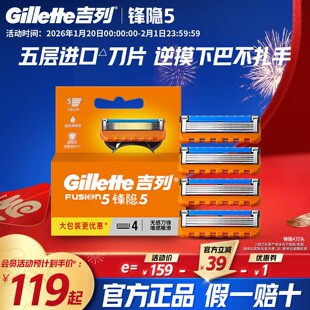 吉列锋隐锋速5手动剃须刀五层刀片非吉利刮胡刀锋隐致顺替换刀头