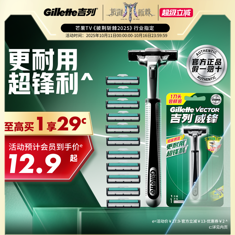 吉列威锋2剃须刀手动男士刮胡刀片胡须刀头正品官方旗舰店非吉利